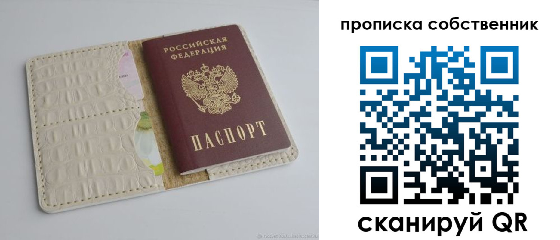 прописка в квартире в Перми